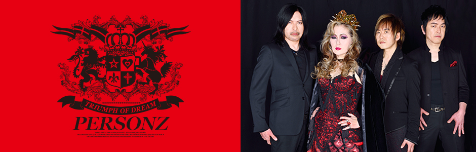 夢の凱旋 － TRIUMPH OF DREAM － [初回限定盤][CD][+DVD] - PERSONZ