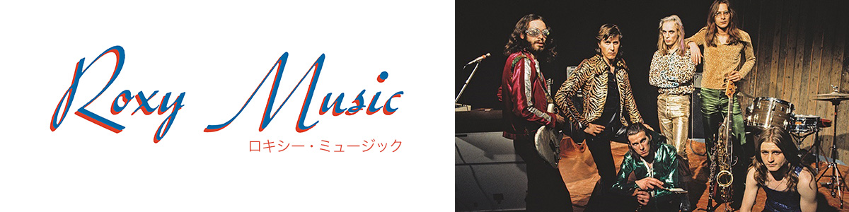 コンプリート・スタジオ・レコーディングス 1972-1982[CD] - ロキシー