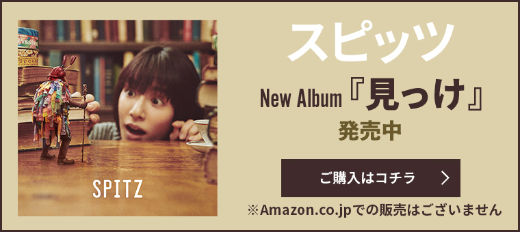 Blu-ray & DVD『スピッツ コンサート 2020 “猫ちぐらの夕べ”』『SPITZ