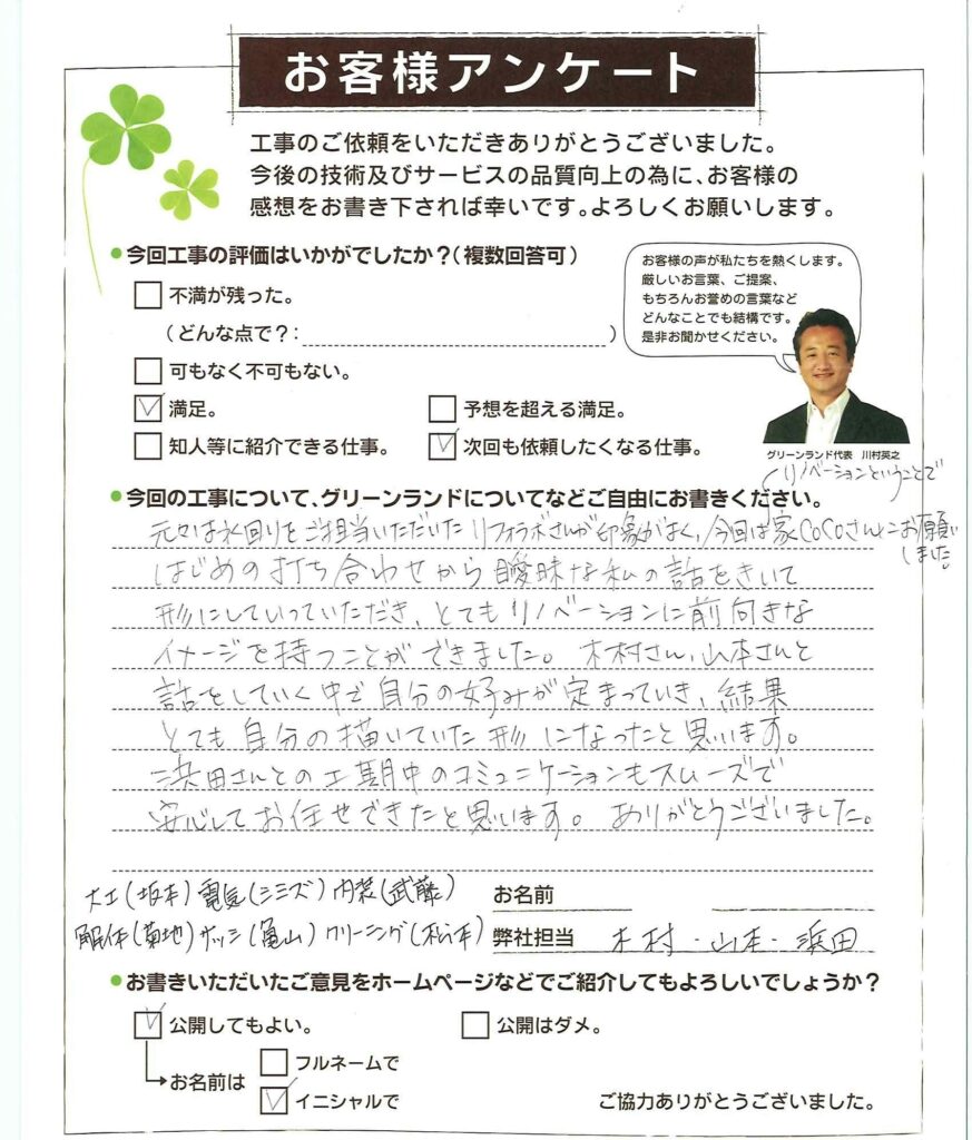 お客様の声 | 千葉でリフォーム・リノベーションなら家CoCo｜うちここ