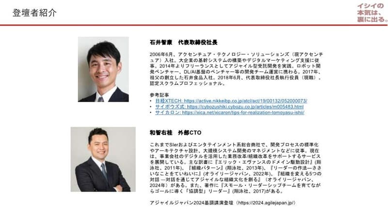 レガシー刷新のリアル ～石井食品が歩んだAS400脱却のストーリー