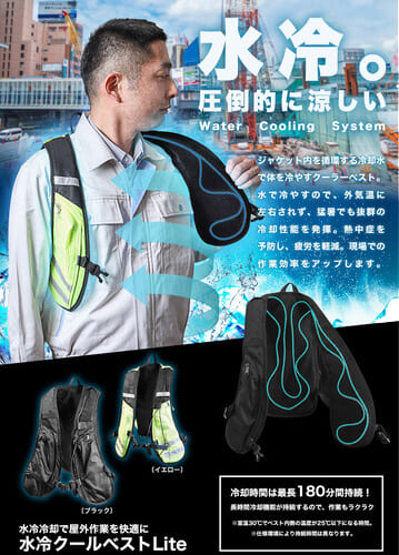 サンコー TK-WACO-BKB 水冷クールベストLITE ブラック(バッテリー付き