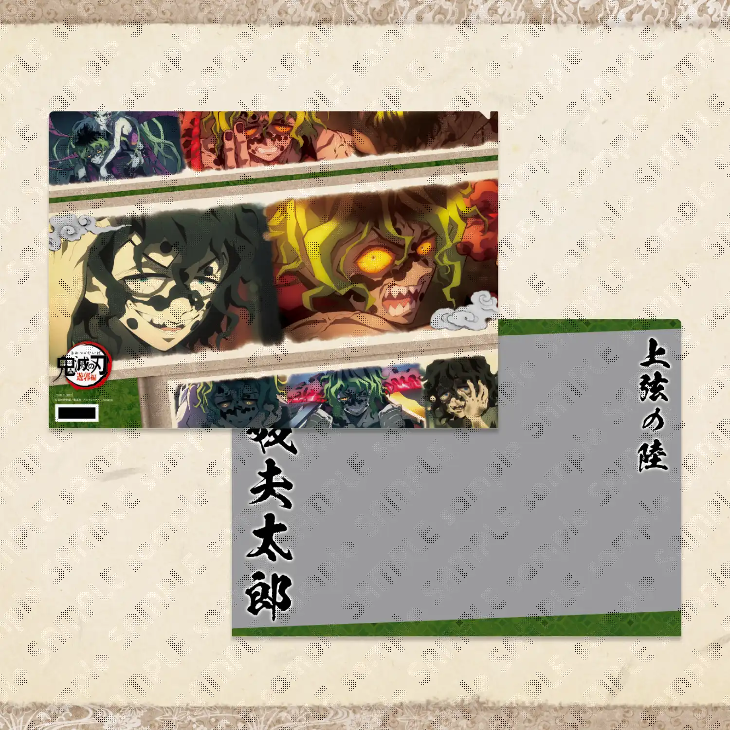 販売グッズ / テレビアニメ「鬼滅の刃」無限列車編・遊郭編