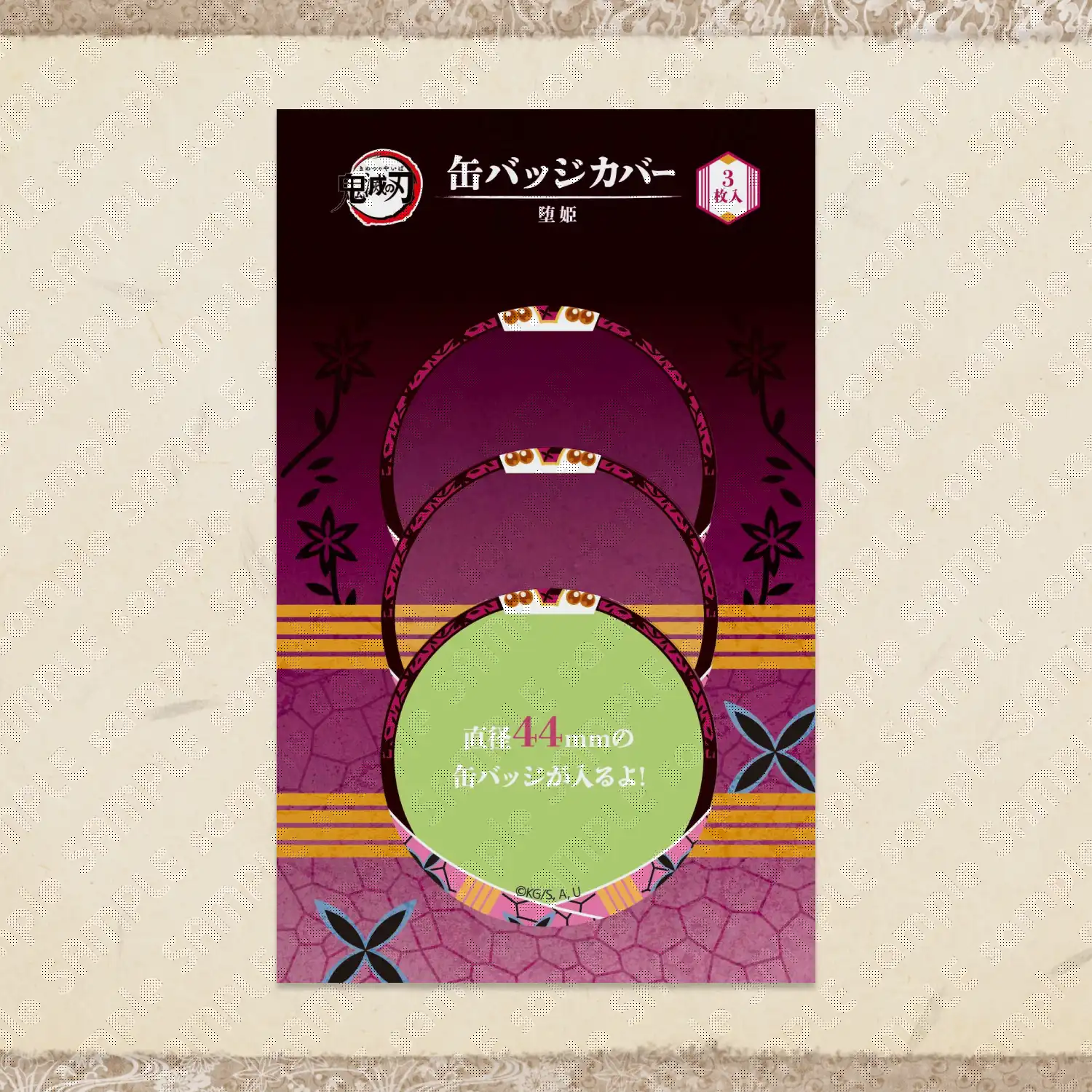 販売グッズ / テレビアニメ「鬼滅の刃」無限列車編・遊郭編