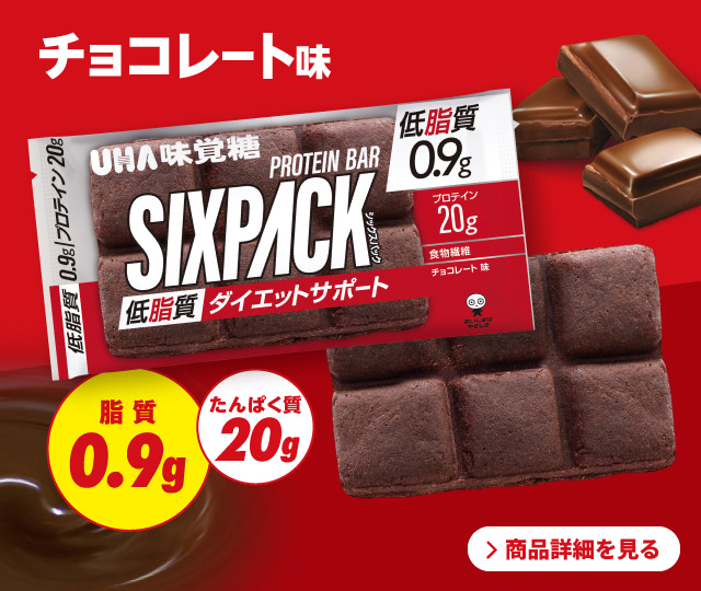 公式】SIXPACK プロテインバー - UHA味覚糖