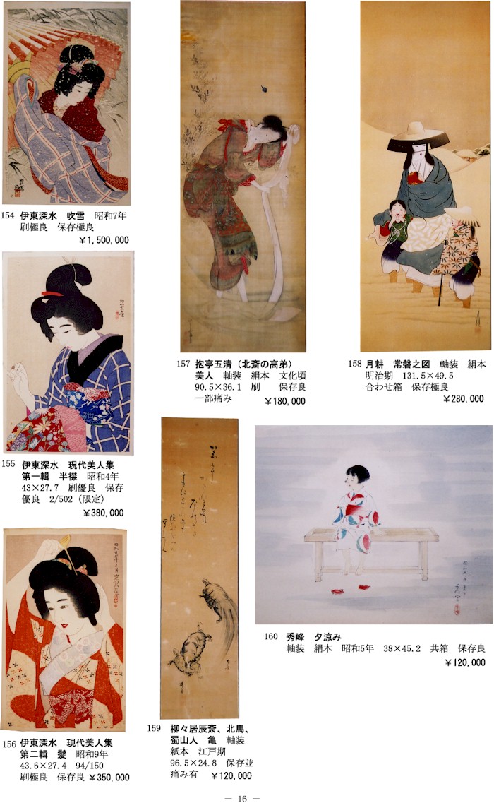 浮世絵専門店 東州齋｜抱亭五清 月耕 秀峰 肉筆 伊藤深水