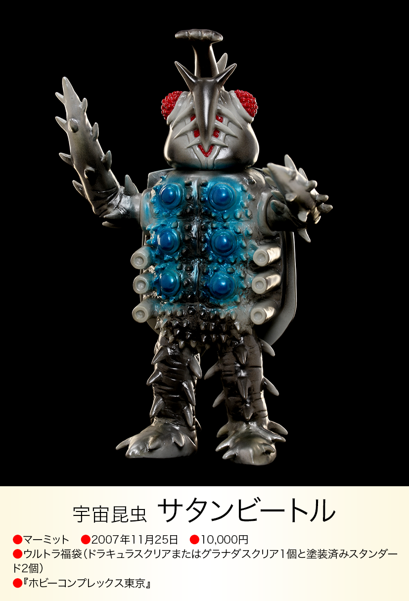 サタンビートル of ウルトラ怪獣.com