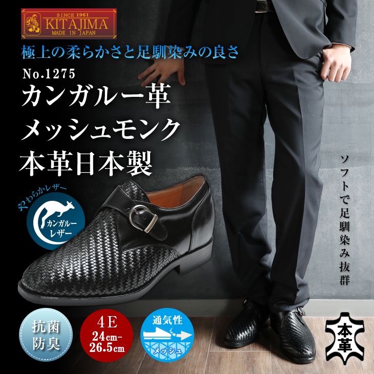 一般靴 No.1275 カンガルー革メッシュ モンク 本革 ビジネスシューズ