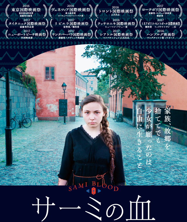 映画『サーミの血』公式サイト