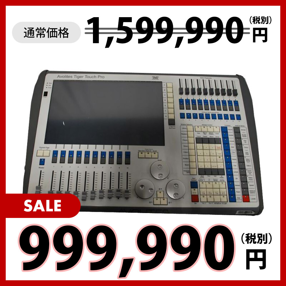 裏方屋ドットコム,Avolites Tiger Touch Pro（エボライツ タイガー