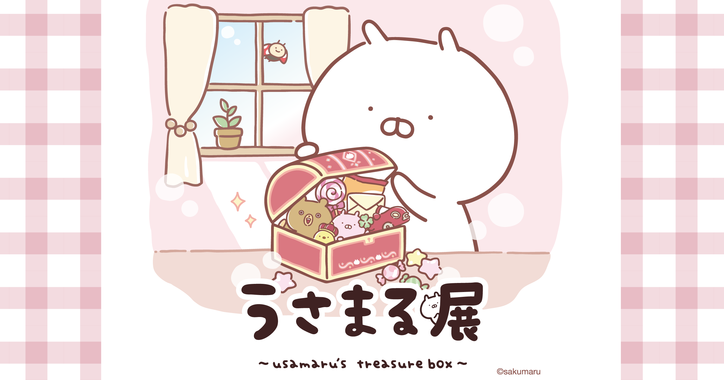 松屋銀座会場うさまる展 購入特典について | うさまる展