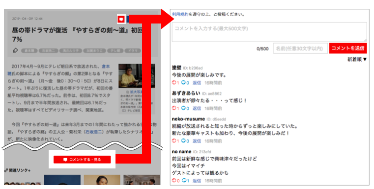 株式会社oricon ME『ORICON NEWS』がユーザーローカル「AIコメント