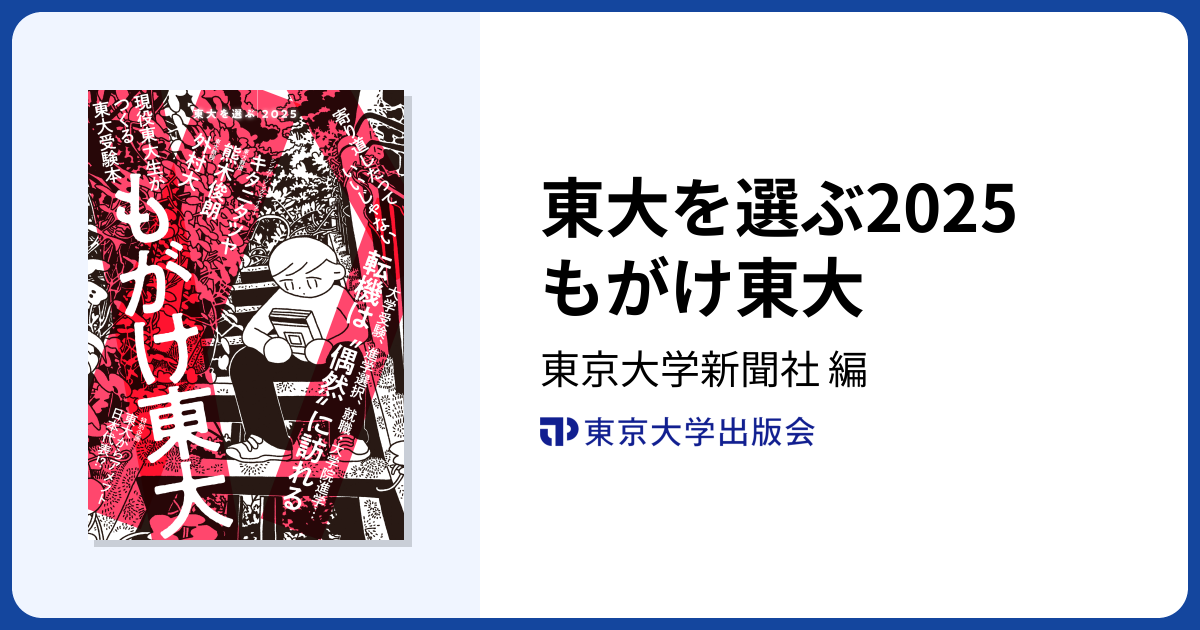 東京大学 入試対策 2024年版 7セット 東京大学 入試対策 2024年版 7