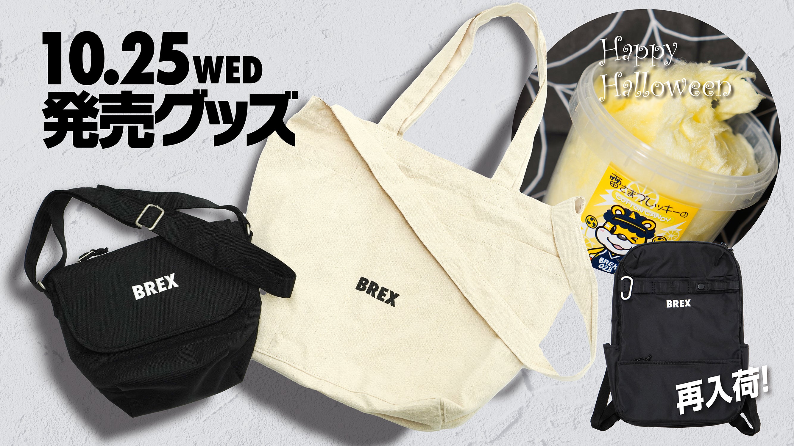 10/25(水)発売】新グッズのお知らせ | 宇都宮ブレックス