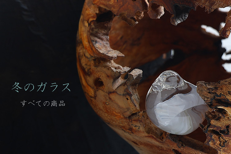 ガラス 硝子の食器｜暮らしのうつわ 花田 作家もの和食器専門店 通販