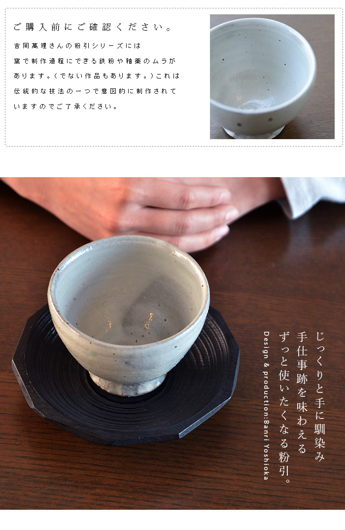 水野達蔵 粉引茶碗 粉引湯呑 【公式通販】