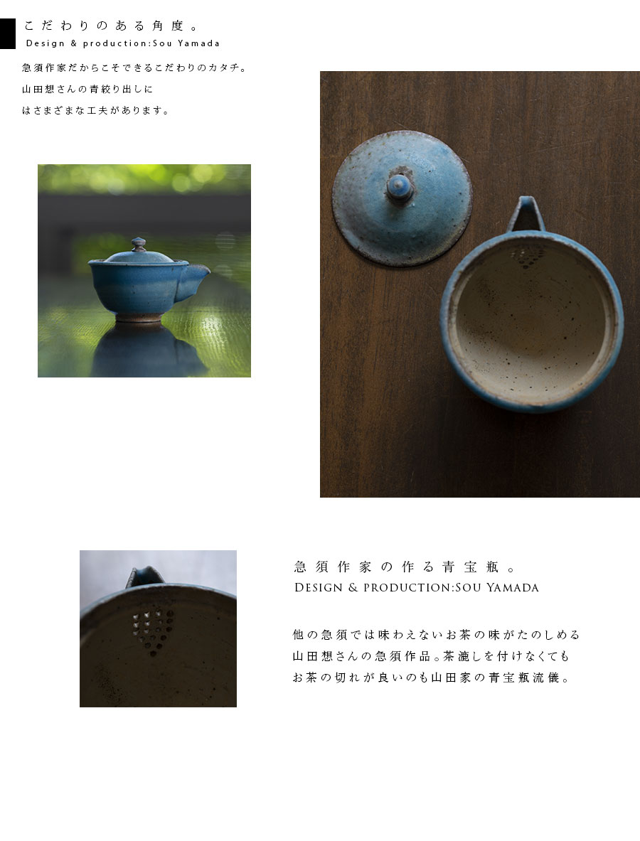 茶器 |【共箱付】青宝瓶 (SOY-571) 作家「山田想」