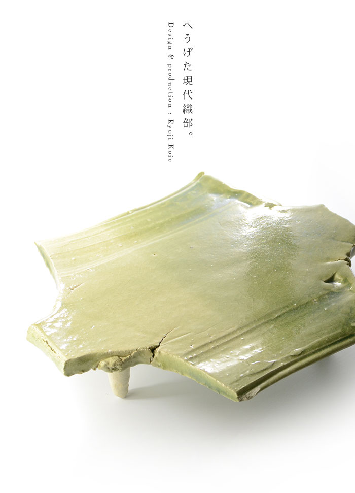 織部盤 作家「鯉江良二」