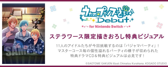 うたの☆プリンスさまっ♪Debut for Nintendo Switch｜うたの