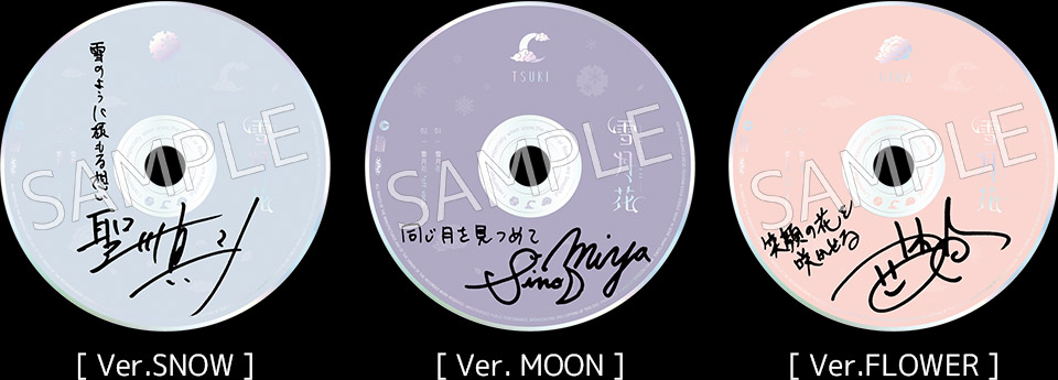 うたの☆プリンスさまっ♪ 雪月花CDサイト｜うたの☆プリンスさまっ♪