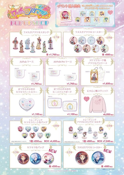 残り3日!!「ワッチャプリマジ！POP UP SHOP」4Fイベントフロアにて大