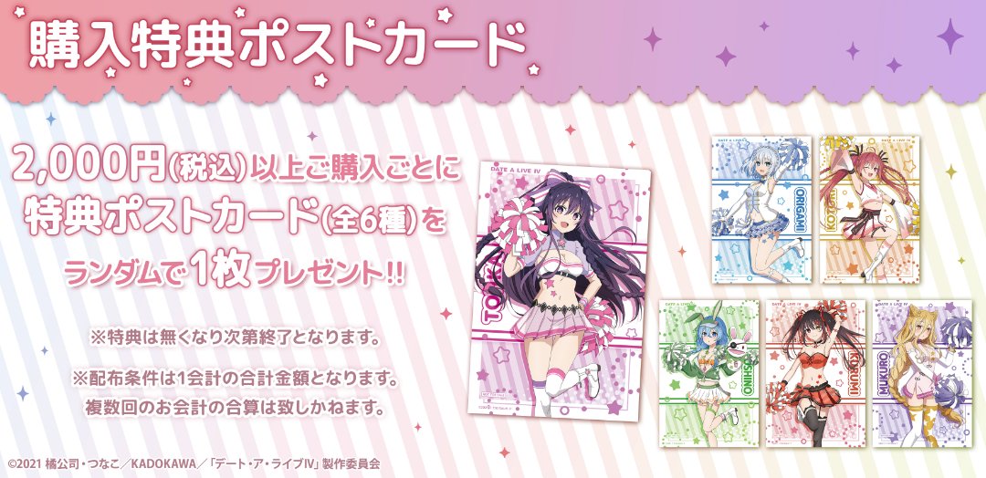 デート・ア・ライブIV』POP UP SHOP開催！ | 秋葉原ホビー天国2 店舗