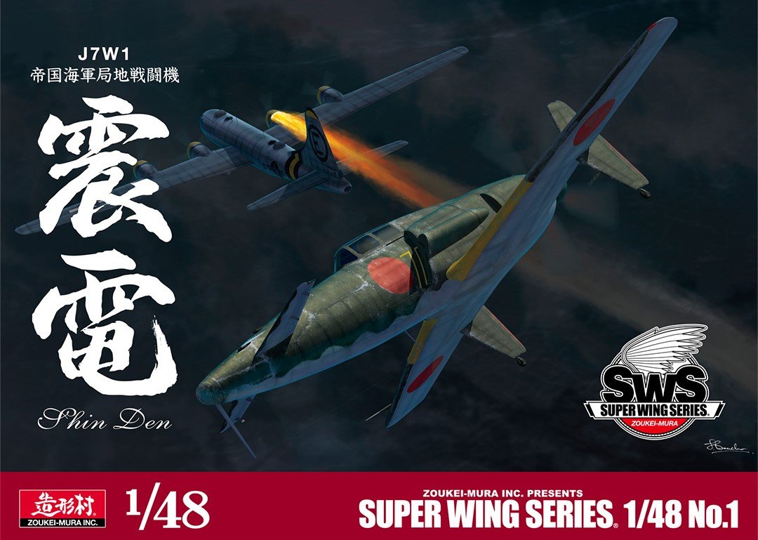 ついに再販！「SWS 1/48 震電」！！ | ホビースクエア秋葉原 店舗