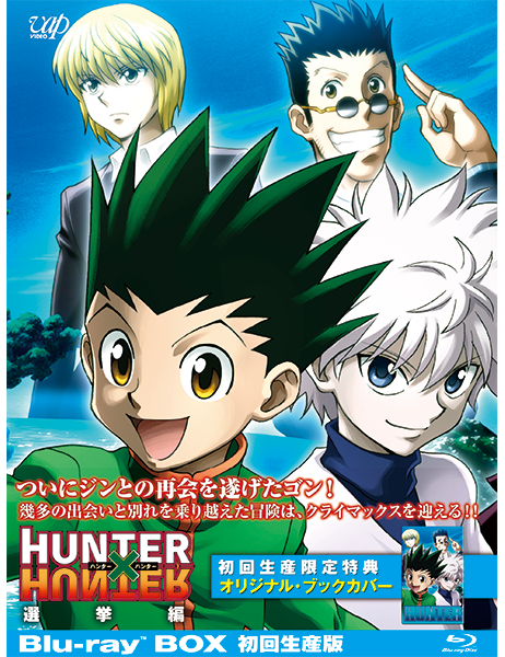 HUNTERxHUNTER｜VAP Blu-ray/DVD