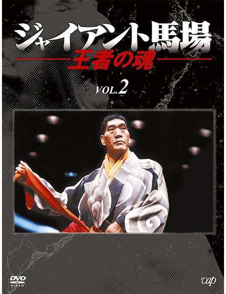 プロレス・格闘技｜VAP Blu-ray/DVD