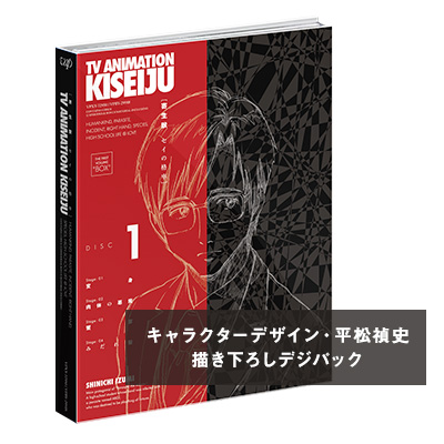 懸賞当選品】寄生獣 主要声優3名（島﨑信長 平野綾 花澤香菜）
