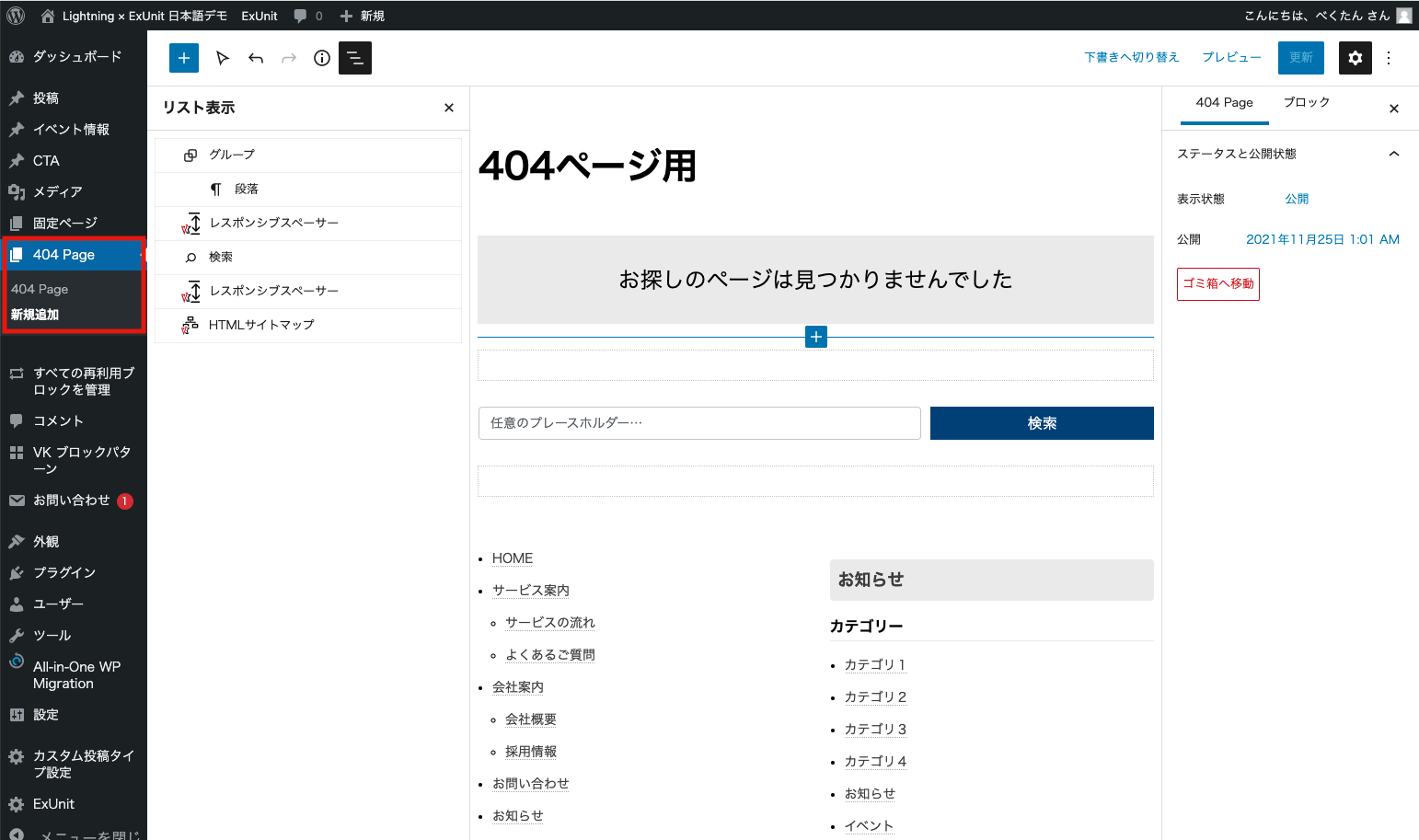 Lightning 14.13.0 で 404ページの内容を簡単に書き換えられるように