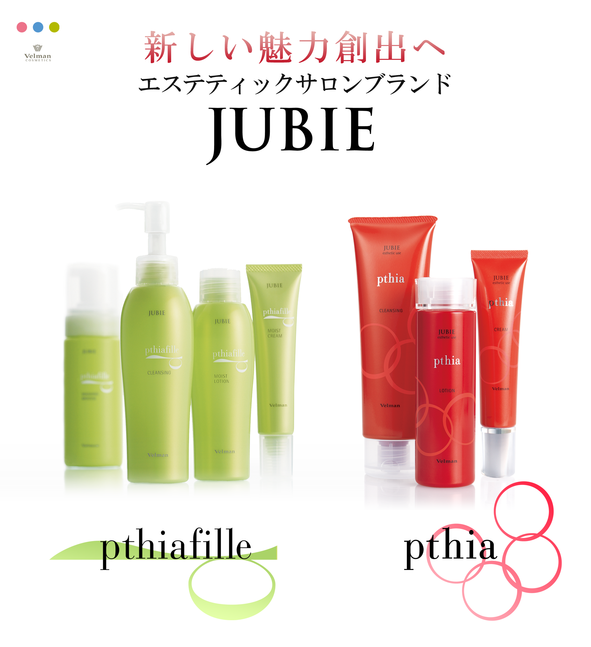 ジュビエ｜ベルマン化粧品