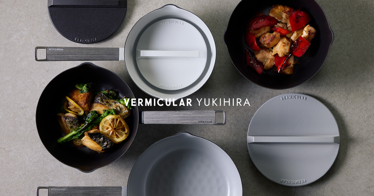 素材を焼き、煮炊きを極める。鋳物ホーロー製の雪平鍋 バーミキュラ