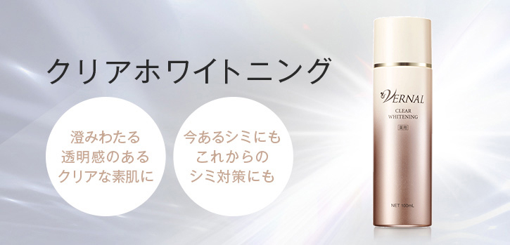 ヴァーナル[薬用]クリアホワイトニング（医薬部外品）30mL: スペシャルケア