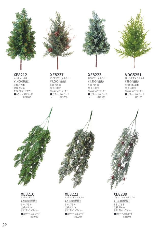 VIVA The Artificial Flower Catalog Vol.058｜ビバ工芸 総合カタログ