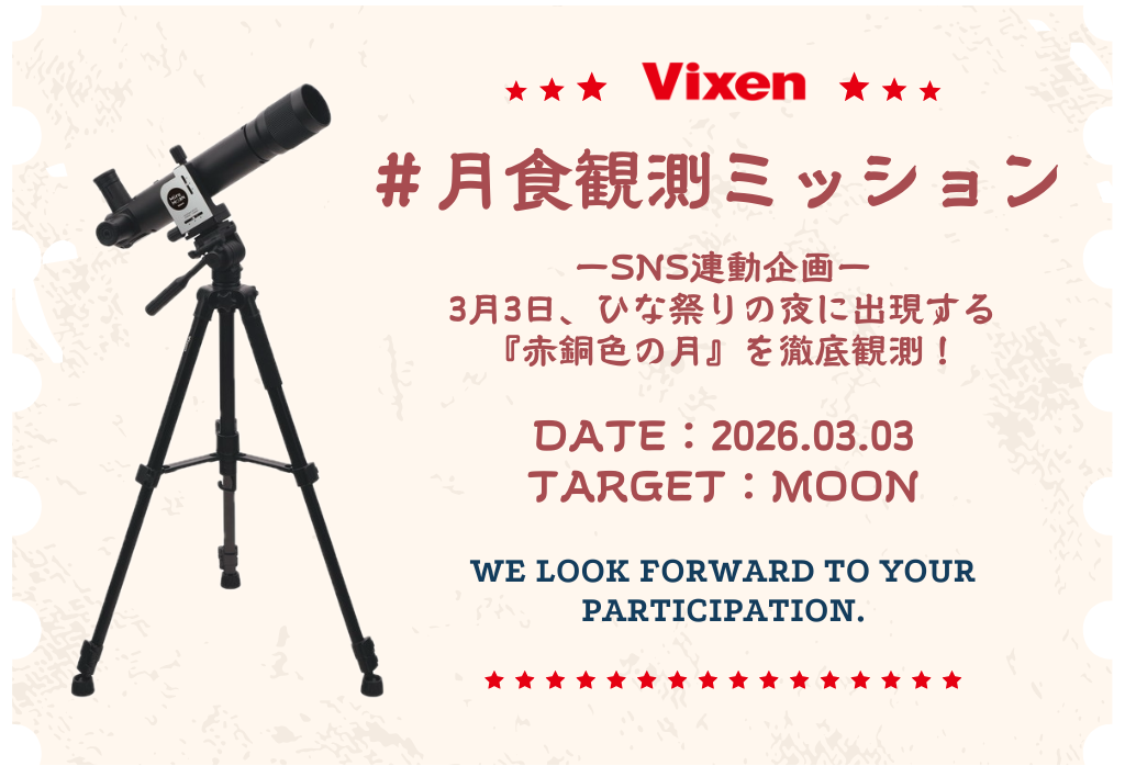 天体観測・撮影をより手軽に体験できる セレストロン製スマート望遠鏡