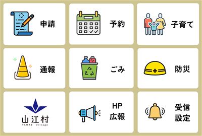 山江村LINE公式アカウントを開設しました / 山江村公式ホームページ