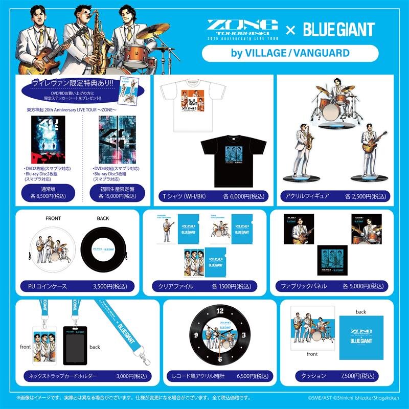 東方神起 20th Anniversary LIVE TOUR ～ZONE～ × BLUE GIANTコラボ