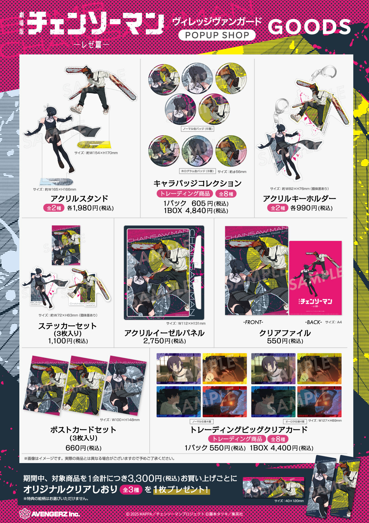 劇場版『チェンソーマン レゼ篇』POPUP SHOP in ヴィレッジヴァン