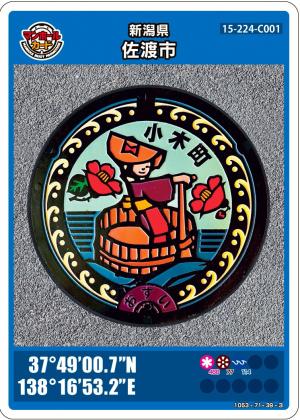 マンホールカード特集 | さど観光ナビ