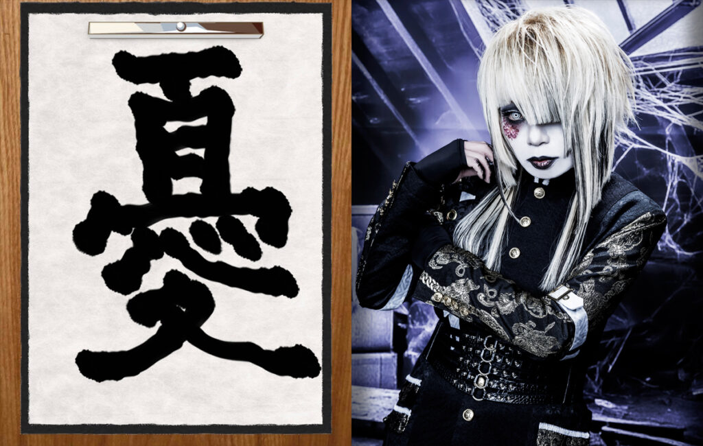 ☆びじゅなび特別企画☆〜V系バンドマン直筆〜2024年を振り返った渾身