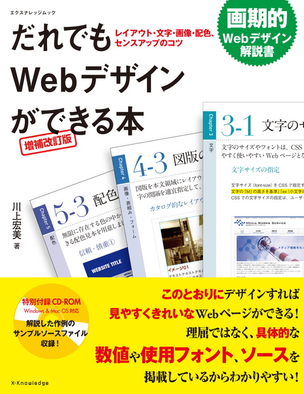 X-Knowledge | だれでもWebデザインができる本【増補改訂版】