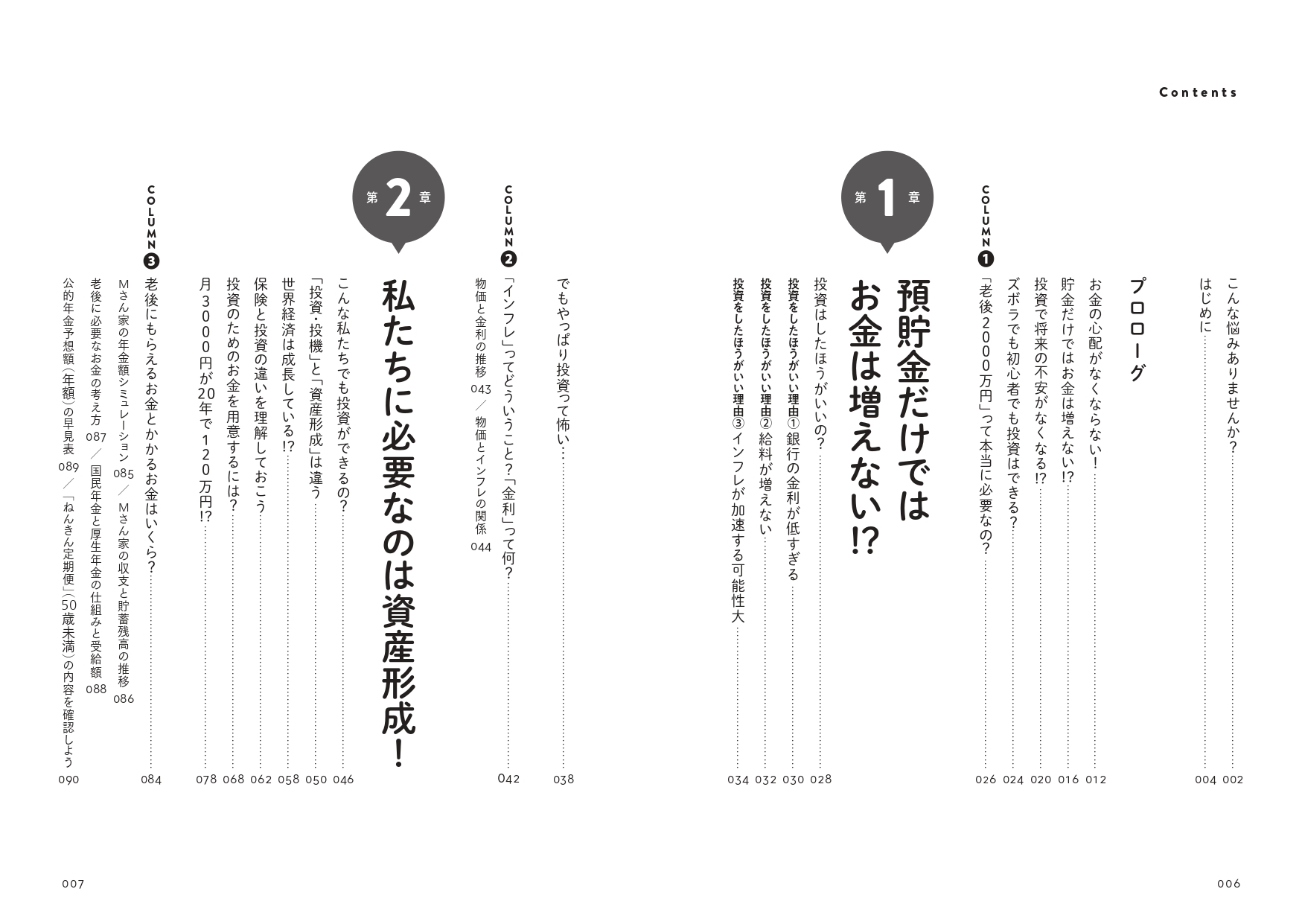 X-Knowledge | 老後、教育費…将来が不安！でも、面倒くさいことナシで