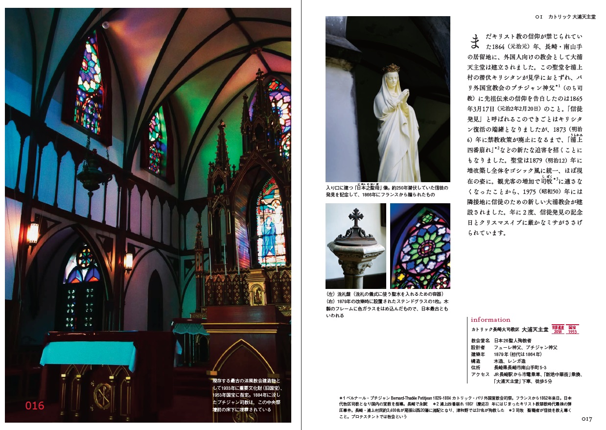 X-Knowledge | 日本の美しい教会