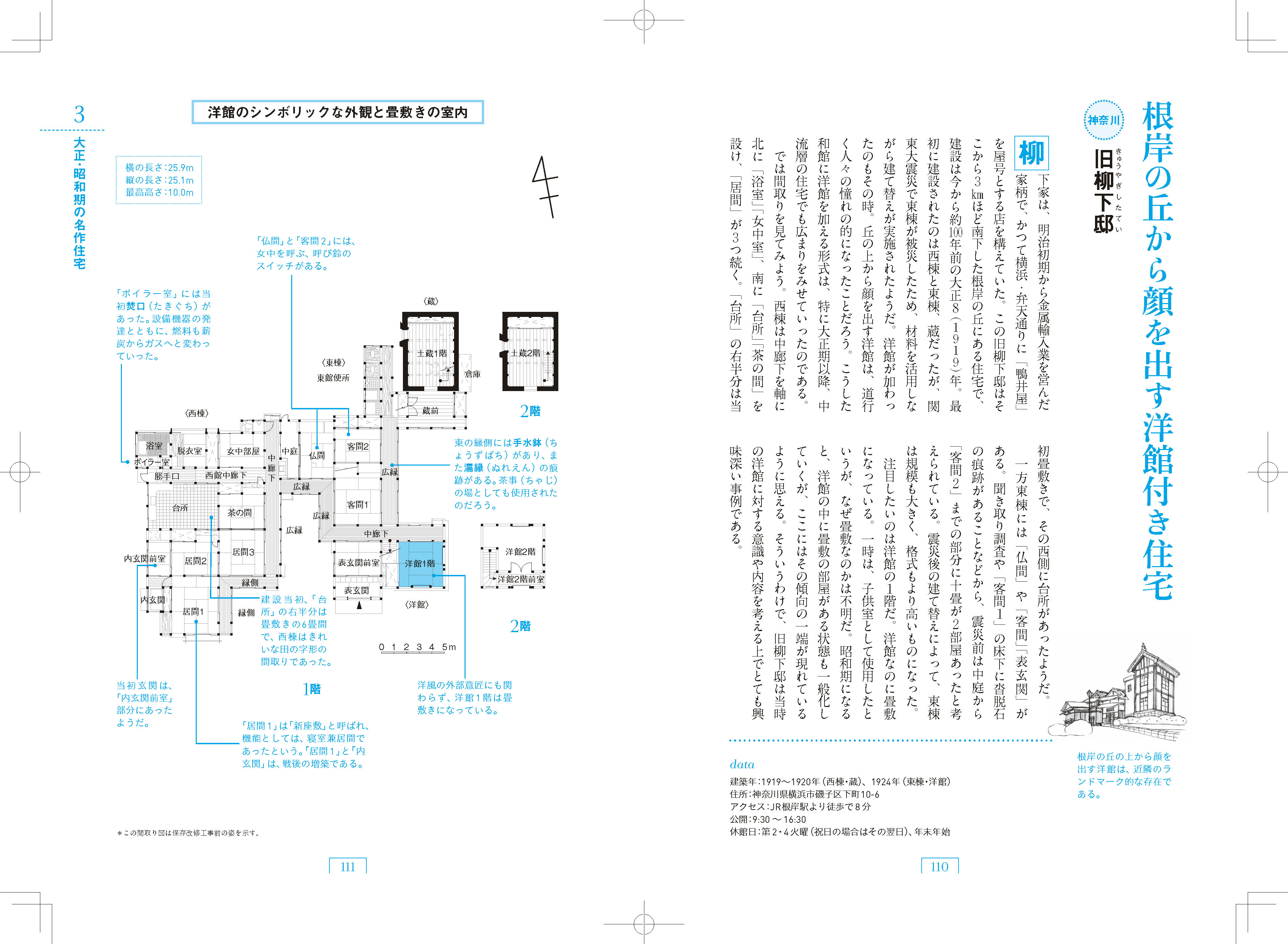 X-Knowledge | 日本の名作住宅の間取り図鑑 改訂版