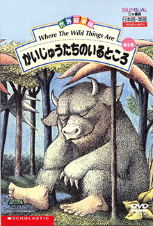 ヤマハ】世界絵本箱 (DVD) かいじゅうたちのいるところ - DVD DVD