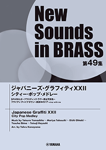New Sounds in BRASS NSB ニューサウンズ・イン・ブラス | ヤマハの