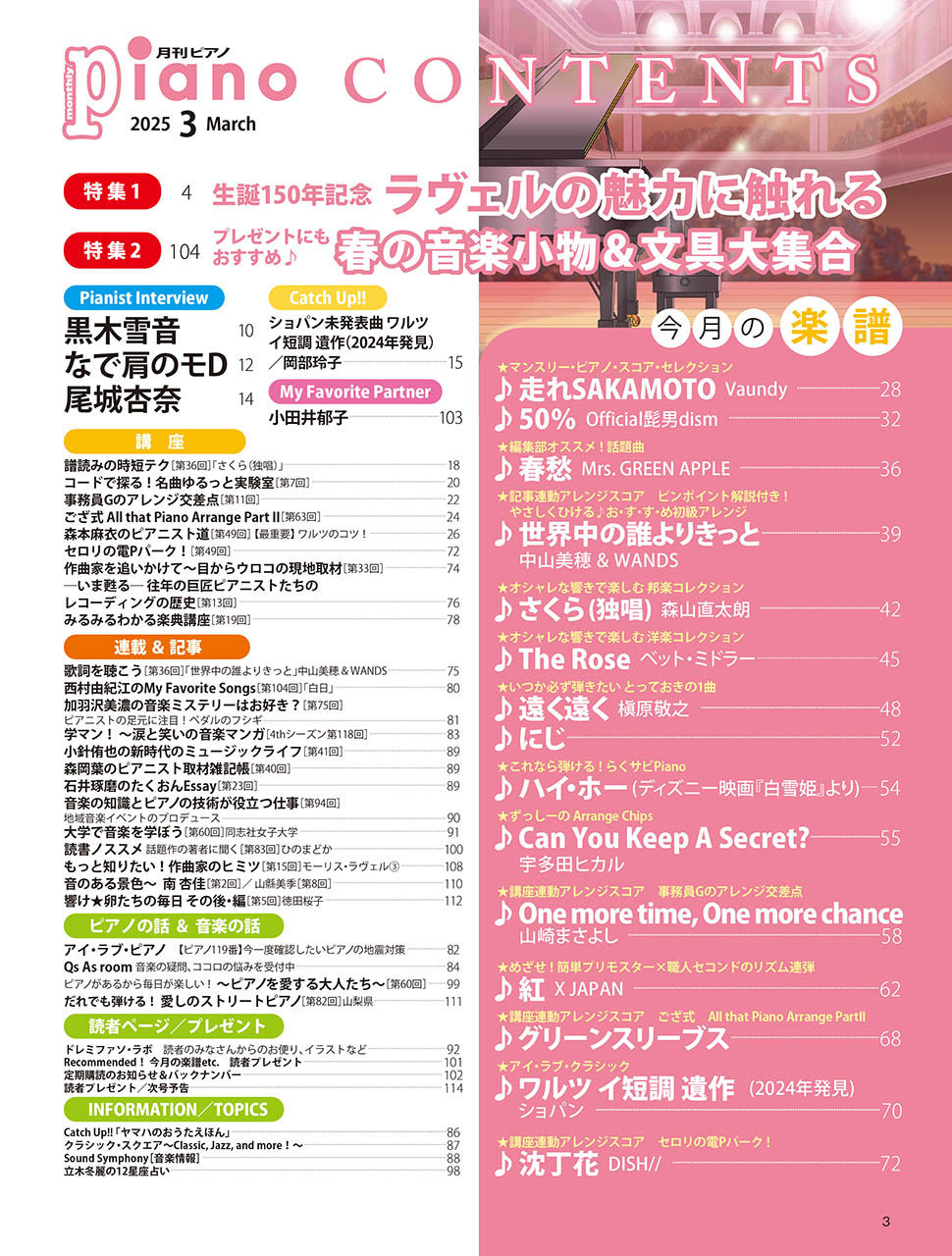 ヤマハ】6. The Rose / ベット・ミドラー - 雑誌 - 月刊ピアノ2025年3