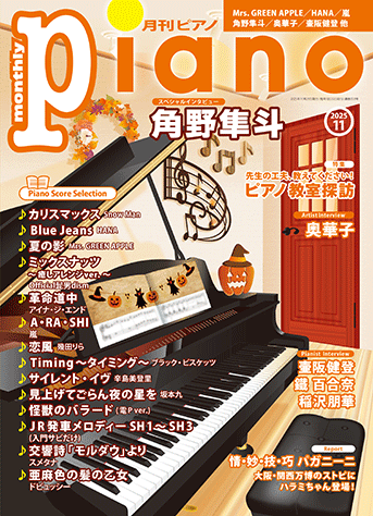 ヤマハ】13. 見上げてごらん夜の星を / 坂本九 - 雑誌 - 月刊ピアノ