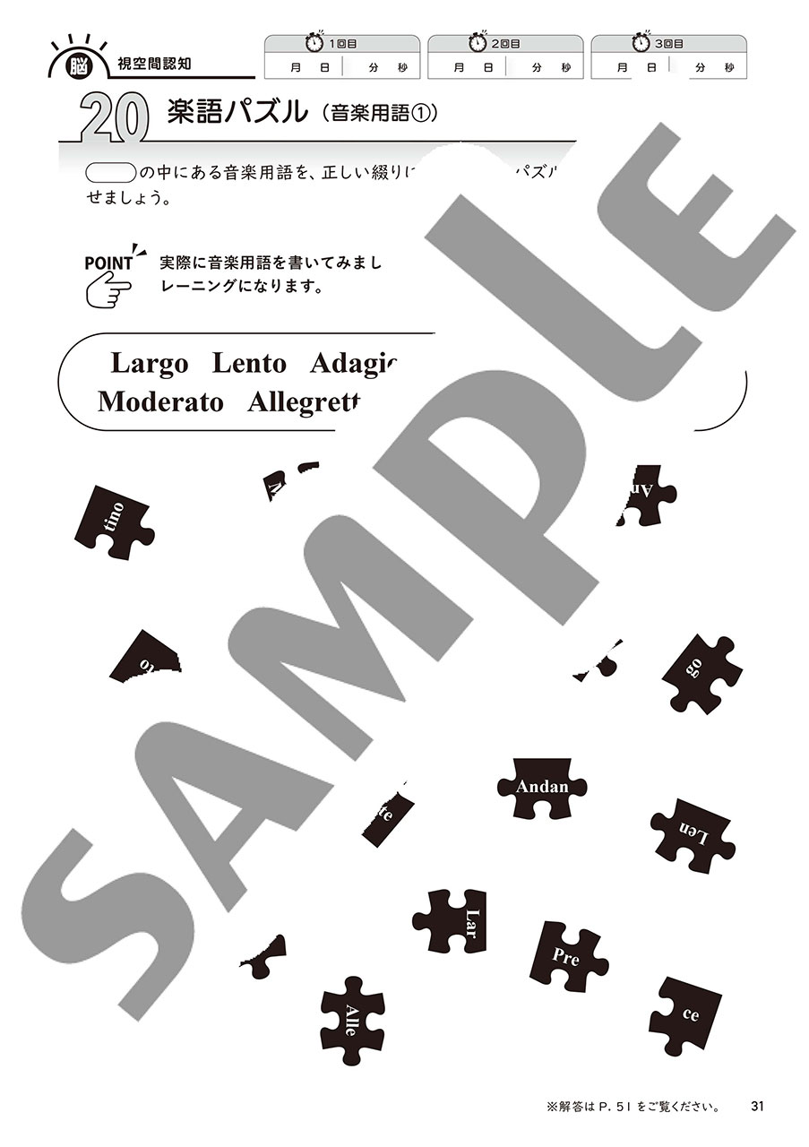 ヤマハ】 大人のための 音楽がもっと楽しくなる ビジョントレーニング